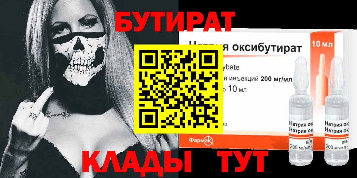 БУТИРАТ Butirat Тавда