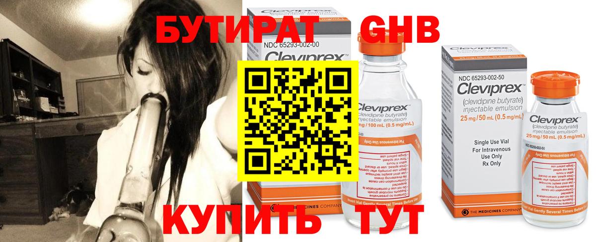 Тавда  Бутират бутик  Вход с VPN 