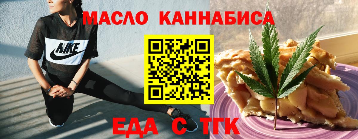 Еда ТГК марихуана Тавда