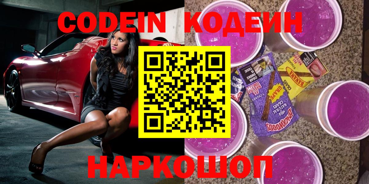 Кодеиновый сироп Lean напиток Lean (лин)  Codein напиток Lean (лин)  Тавда  Вход с VPN 