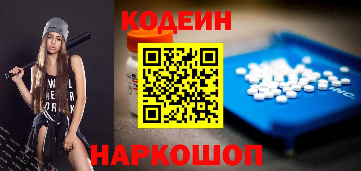 Кодеин напиток Lean (лин) Тавда