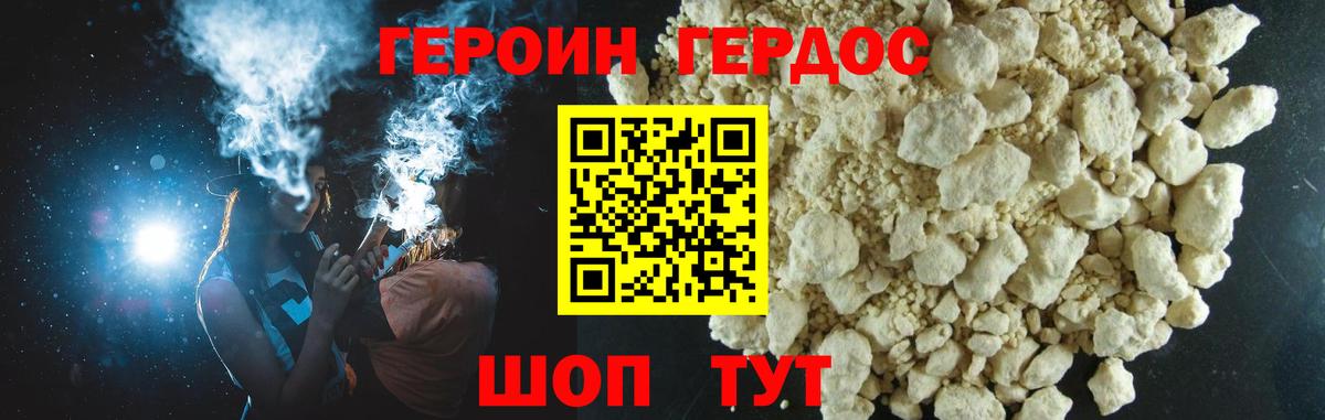 ГЕРОИН герыч  Вход с VPN  Тавда 