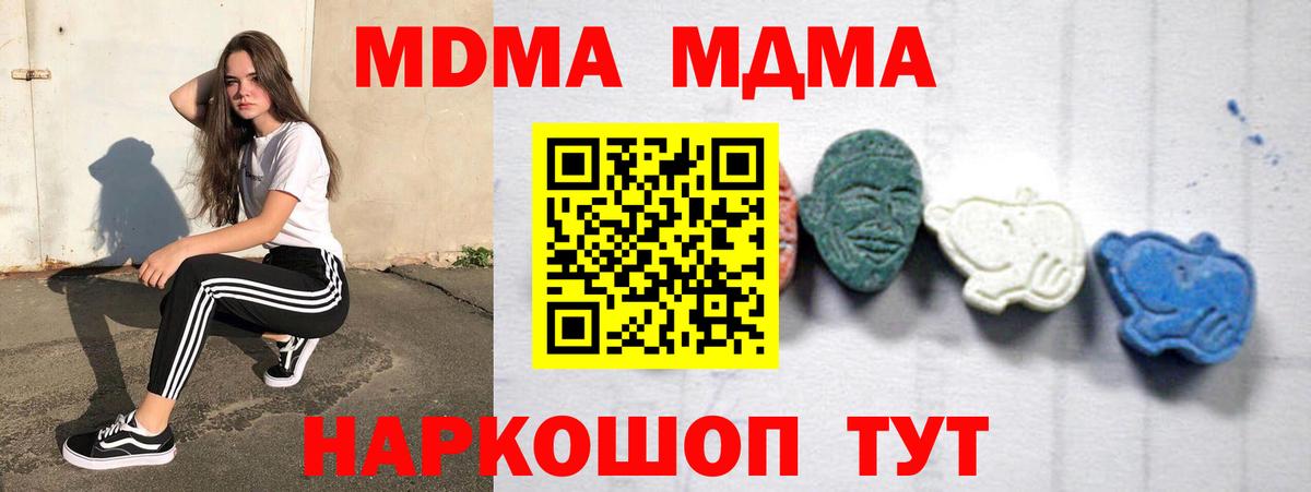 MDMA VHQ  Вход с VPN  Тавда  MDMA Molly 