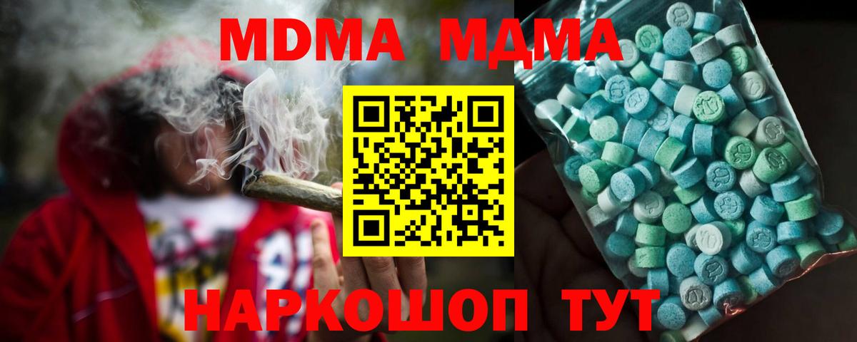 МДМА crystal Тавда