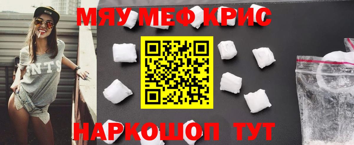 МЕФ кристаллы  Мефедрон  Вход с VPN  Тавда  Меф mephedrone 