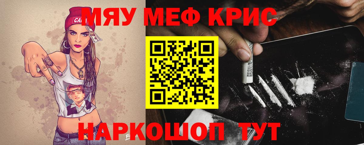 МЕФ кристаллы Тавда
