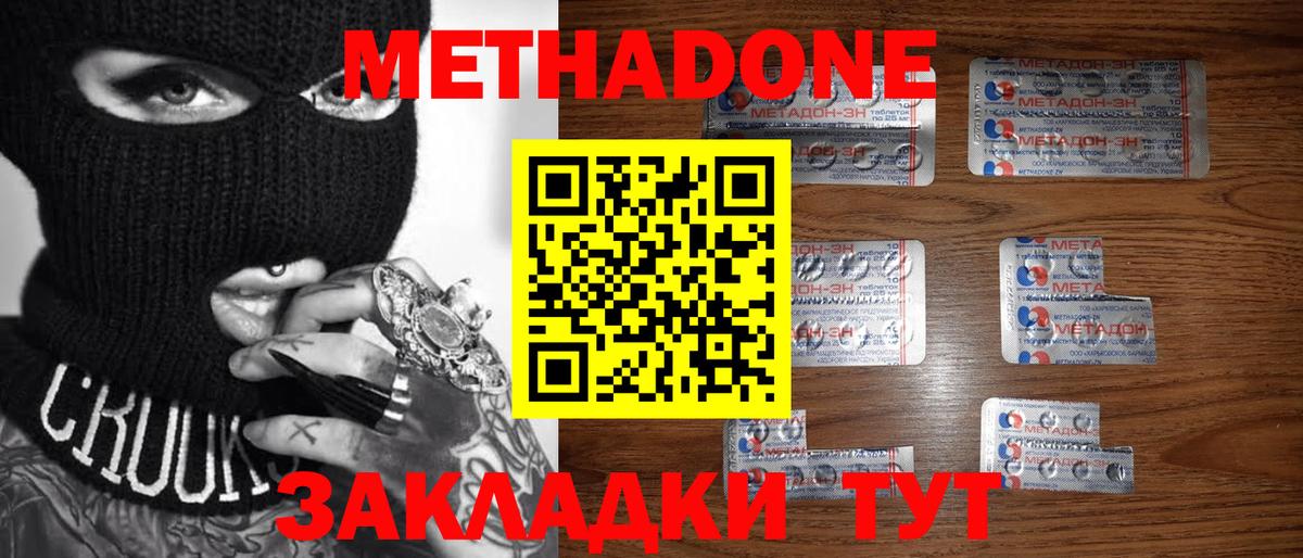 МЕТАДОН мёд  Вход с VPN  МЕТАДОН methadone  Тавда 